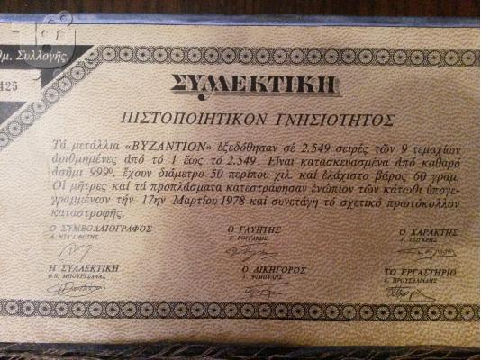 9 ασημένια μετάλλια της 